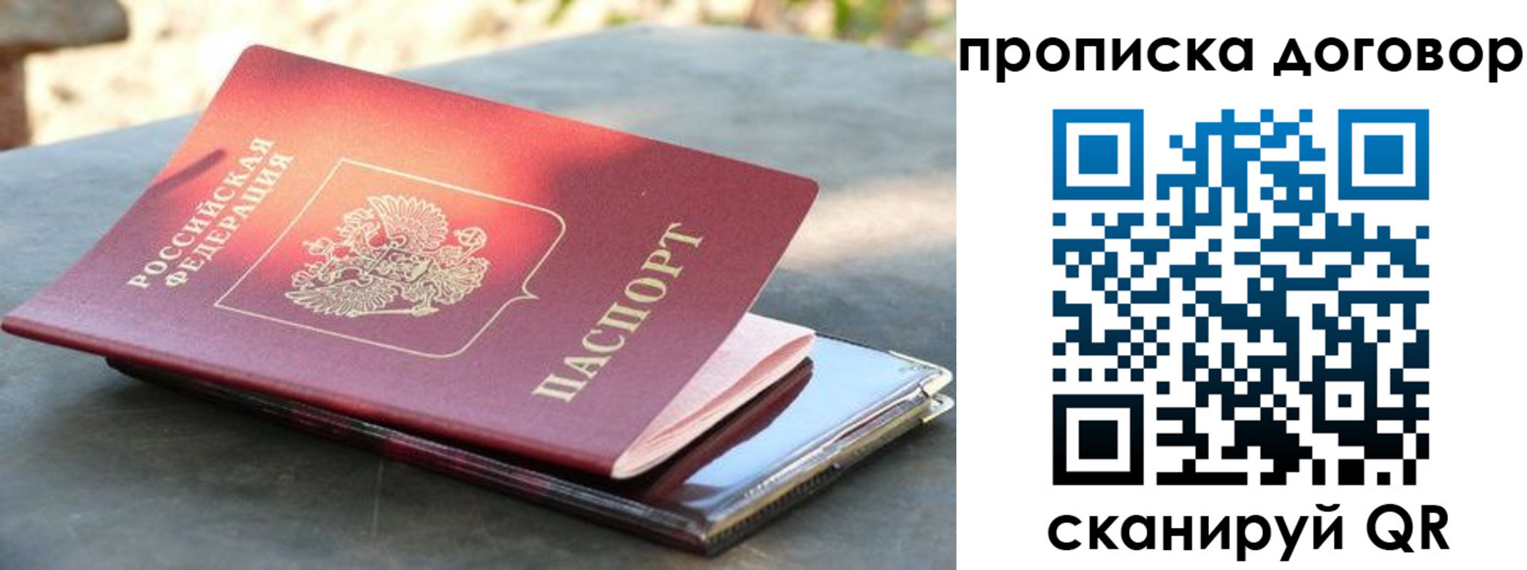 где прописаться в Соколе