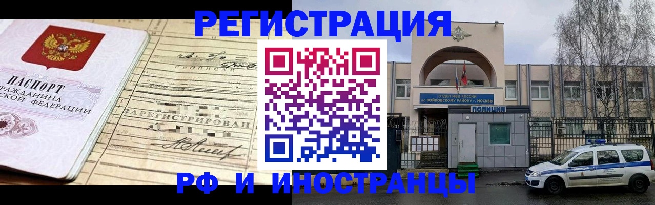 временная регистрация гарантия в Соколе