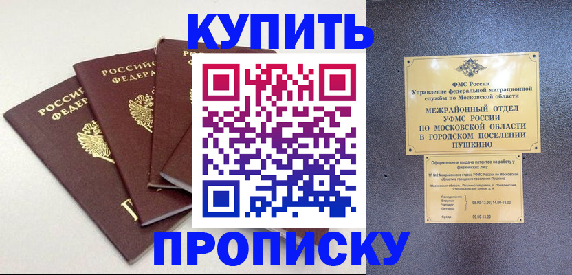 временная регистрация собственник в Соколе