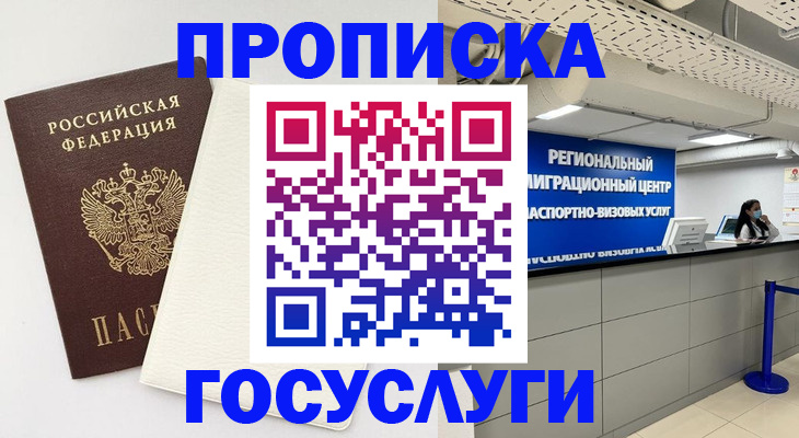 временная регистрация в Соколе