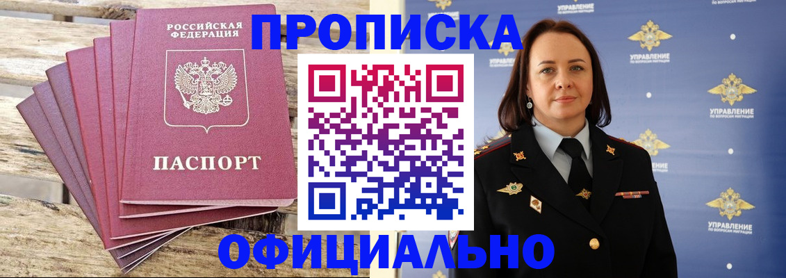 прописка регистрация в Соколе