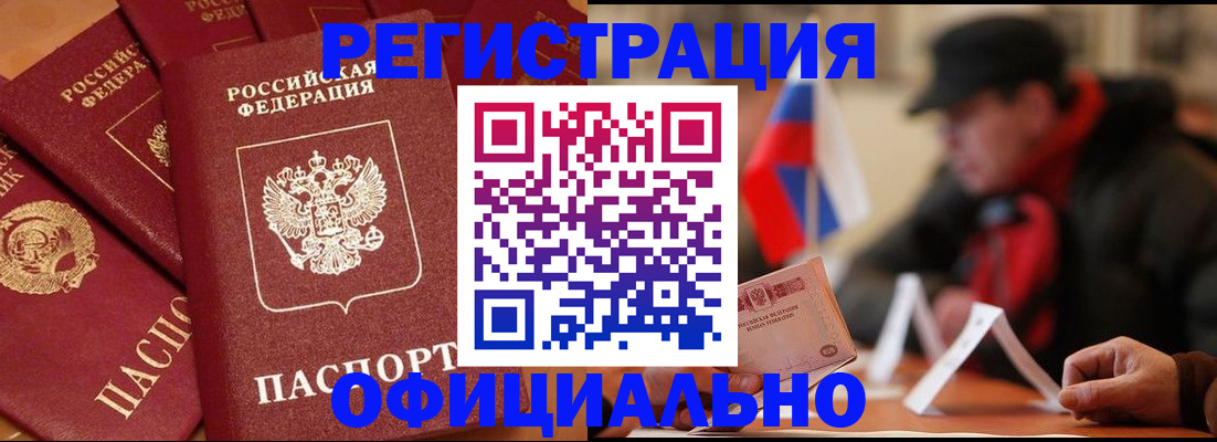 прописка паспорт в Соколе