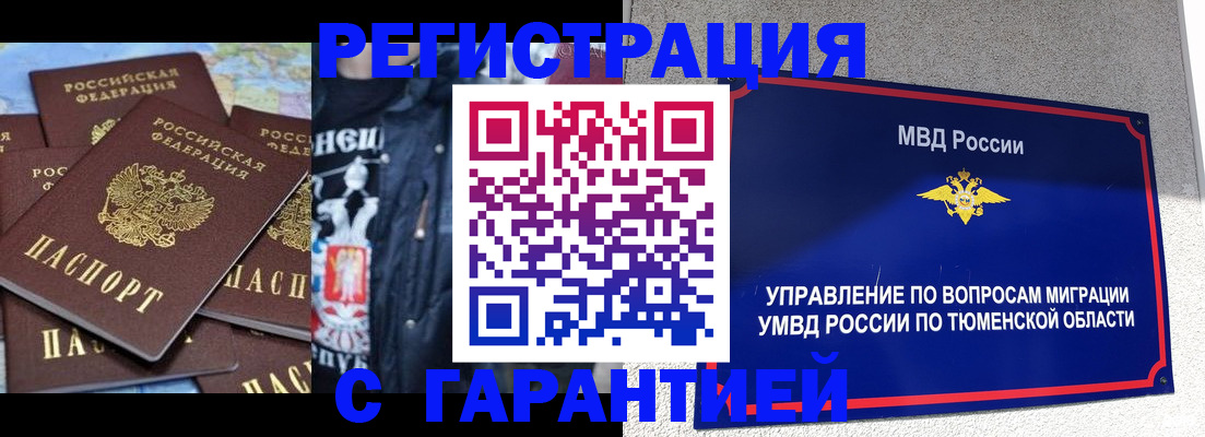 прописка штамп в Соколе