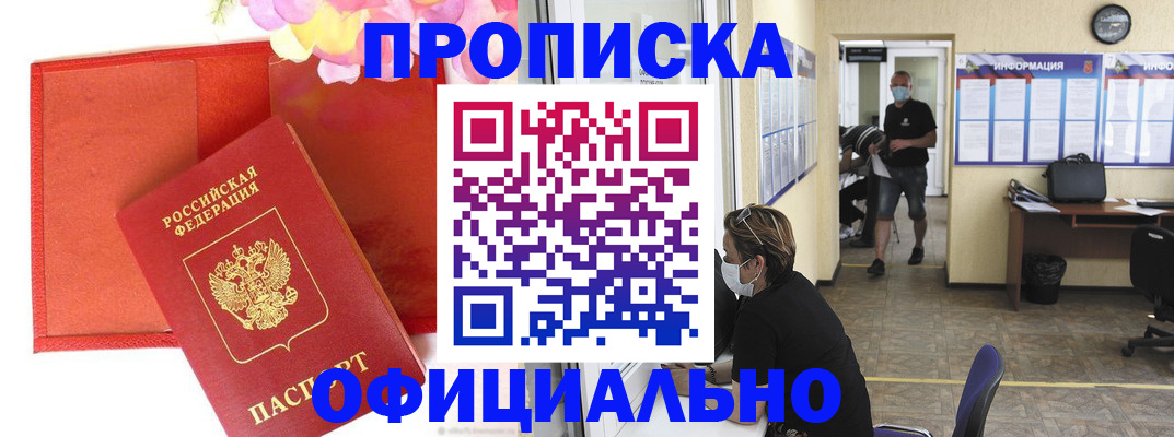 прописка для военкомата в Соколе